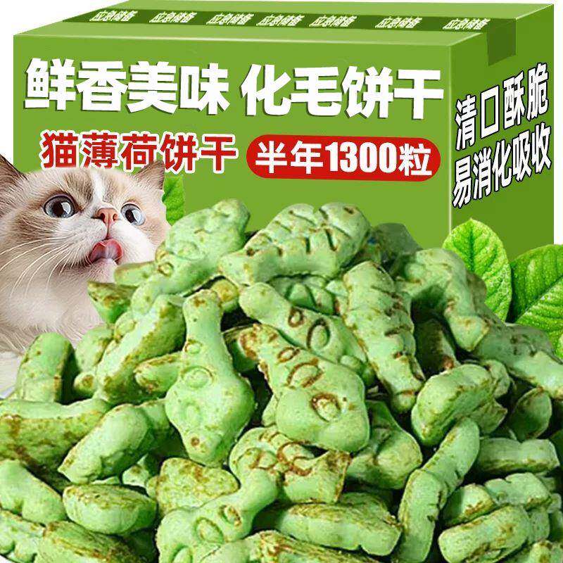 猫草猫薄荷饼干猫咪零食小鱼冻干猫草粒去吐毛球化排洁毛膏磨牙齿