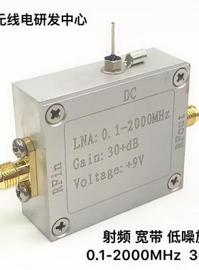 射频 宽带 低噪放 0.1-2000MHz 增益32dB 高频 放大器 现货可直拍