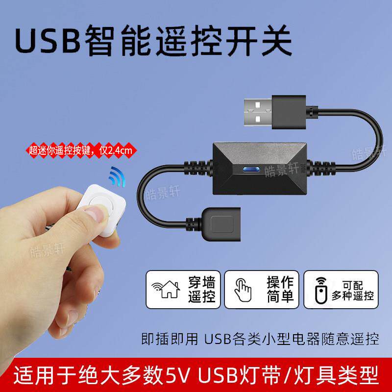 5VUSB遥控开关LED灯条灯带12VDC插口接收控制器小型随意贴遥控器