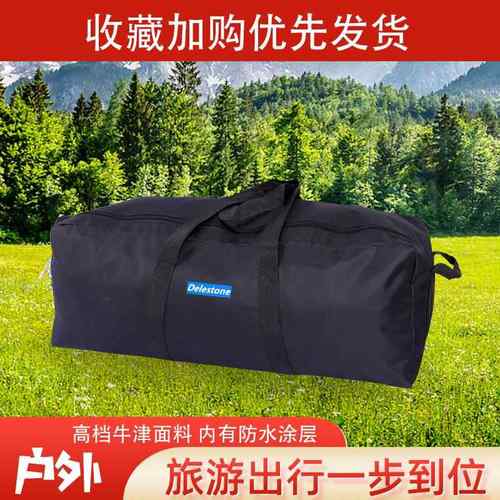 德乐石户外野营露营旅行睡袋帐篷装备袋收纳包背驼驮包托运防水厚