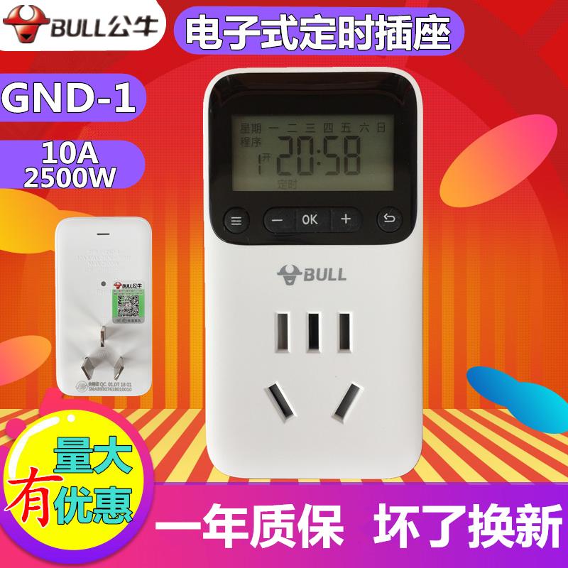 公牛定时器插座d-1电子定时间控制器时控开关电瓶电动车充电GND-1