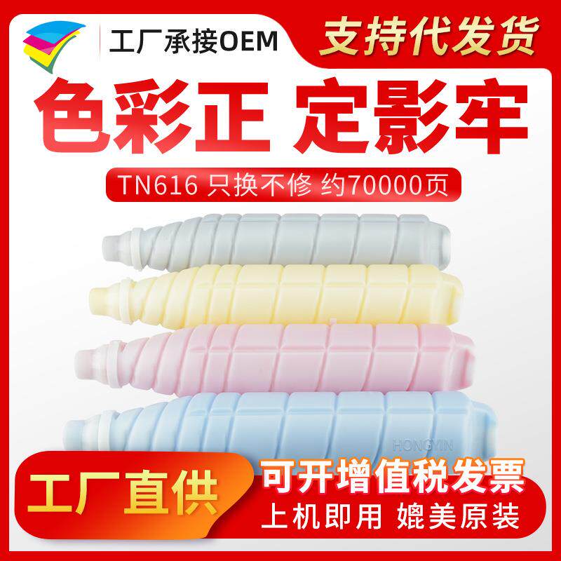 美缔适用柯美TN616粉盒60007000碳粉复印机墨粉