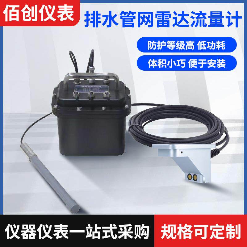 排水管网雷达流量计超声波多普勒窖井地下河道水位流速流量测量仪