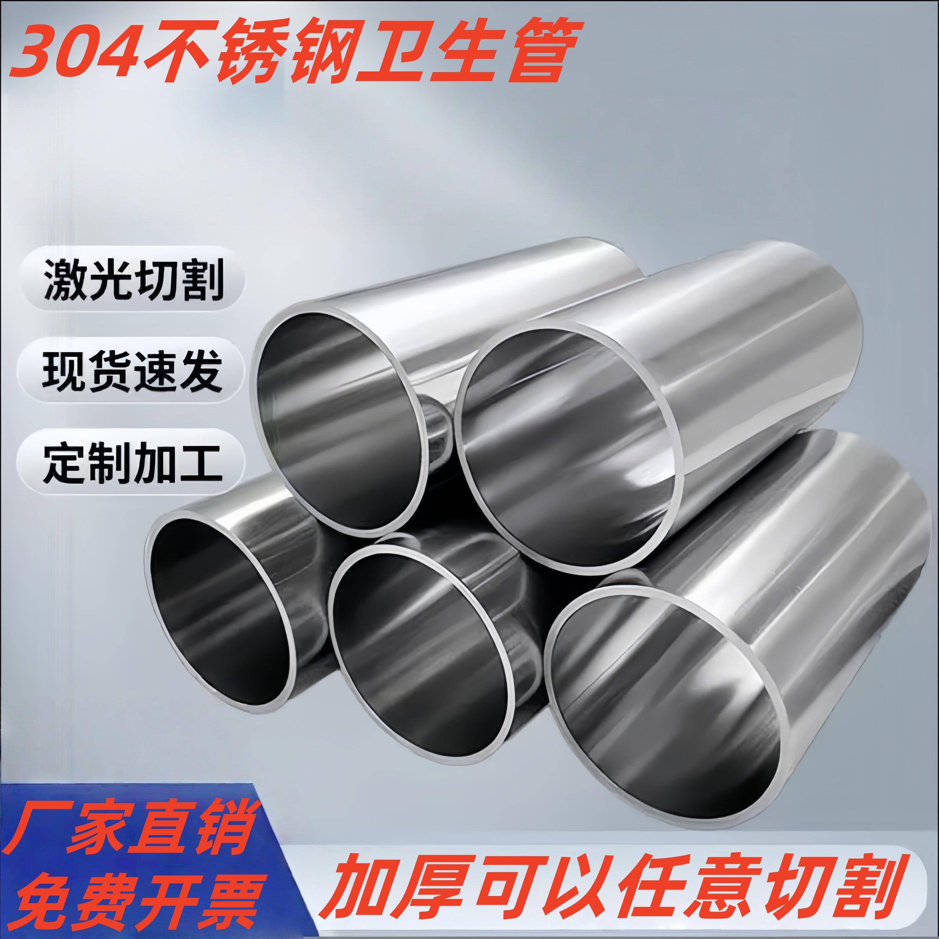 304不锈钢无缝管 卫生管 精密管 光亮管 外径35 —48MM壁厚 1-5MM