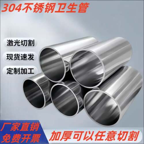304不锈钢无缝管 卫生管 精密管 光亮管 外径35 —48MM壁厚 1-5MM