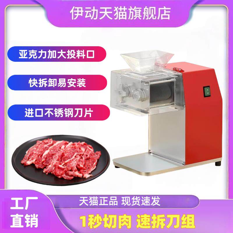 伊动切肉机切块机切丁机切丝切鸡柳切条机切鲜肉切碎切肉沫切菜
