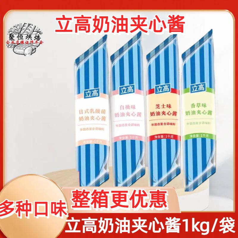 立高芝士味奶油夹心酱香草味克林姆卡仕达酱蛋糕面包夹心馅料1kg图片