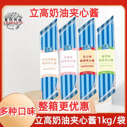 立高芝士味奶油夹心酱香草味克林姆卡仕达酱蛋糕面包夹心馅料1kg