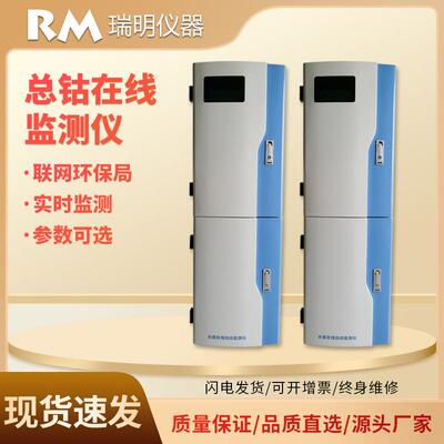 总钴钴离子在线分析仪亚硝基红盐比色法在线总钴监测仪