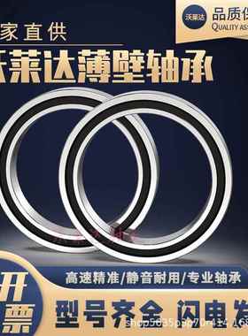 厂家直供 16032M 16034M 16036M 沃莱达 深沟球薄壁静音轴承