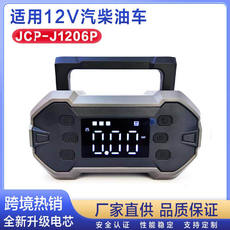 应急启动电源车载充气泵一体机汽车用电瓶紧急强启搭电宝智能防护