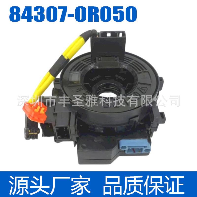 84307-0R050适用于丰田塔科马RAV42013-2018汽车角度传感器总成