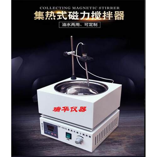 供应DF-101S磁力搅拌油浴锅集热式磁力搅拌器