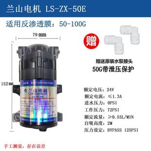 家用净水机通用型兰山电机 50G净水器水泵