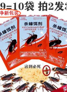 拍一发10包广东好宜净蟑螂药快易净蟑螂药好宜净蟑螂一扫光德国