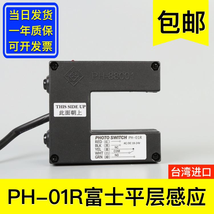 PH-01R富士电梯平层感应器PH-88001光电开关台湾进口电梯配件大全