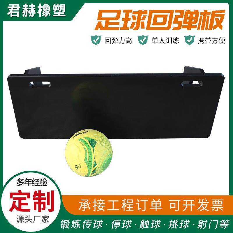 聚乙烯足球回弹训练挡板俱乐部可折叠调节足球训练器材回弹板