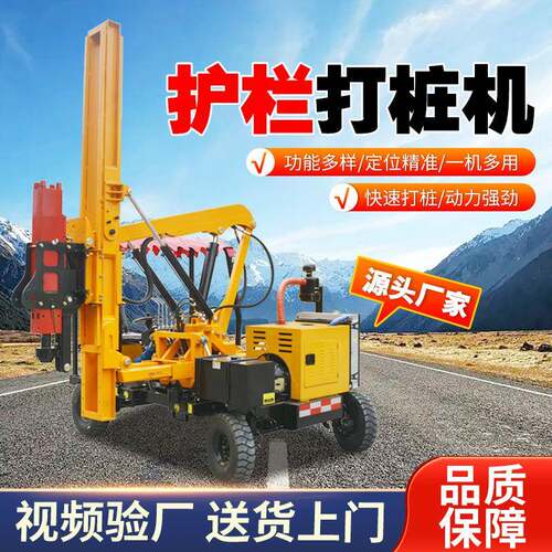 公路护栏打桩机厂家直供高速公路波形护栏压桩小四轮打拔钻一体机