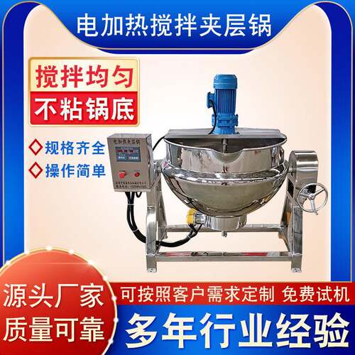 熬糖夹层锅 枇杷膏梨膏果酱熬制锅 果酱酱料带搅拌蒸煮锅