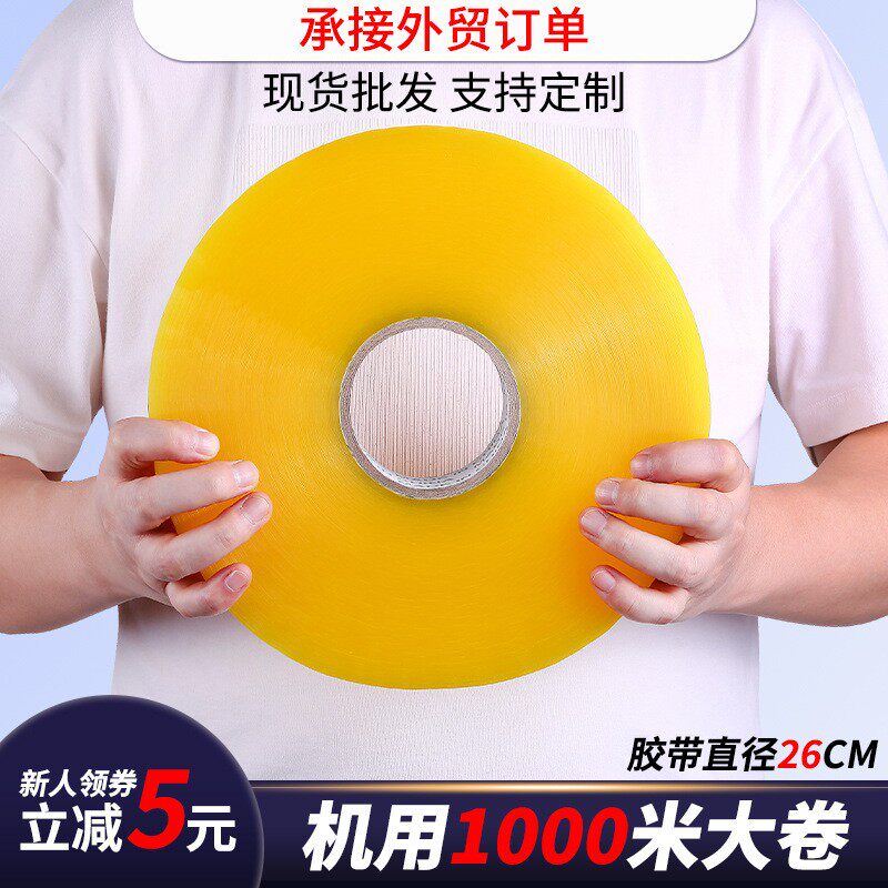透明封箱胶带加长1000米超大卷快递打包机用胶布封口胶纸大量