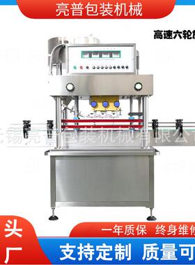 厂家供应全自动旋盖机直线式塑料瓶四轮旋盖机锁盖拧盖机封口设备
