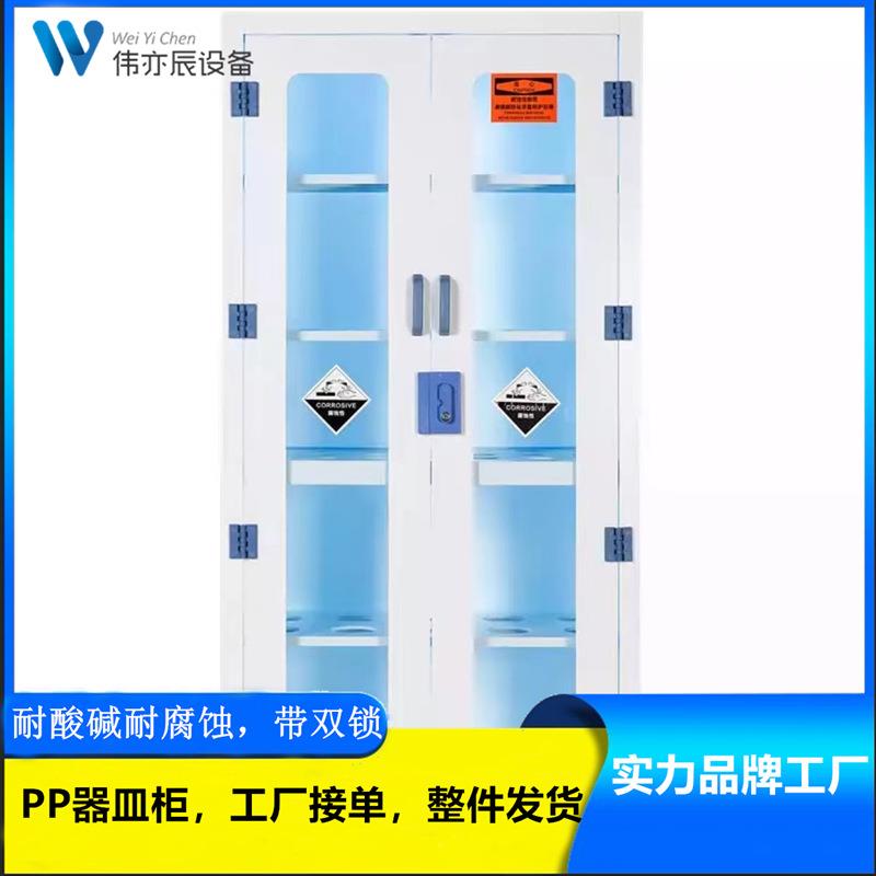 伟亦辰PP器皿柜药品柜酸碱柜耐强腐蚀柜化学储存柜耐腐蚀
