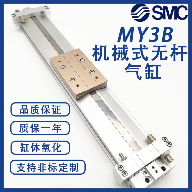 SMC机械式无杆气缸MY3B/MY3A16/20/25/32G-100A200/300-500L-M9BW
