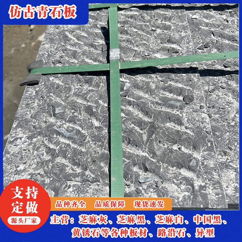 仿古石菠萝面剁斧面公园景区古建青石自然面石材地铺旧石板铺路石