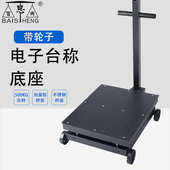500KG铸铁台秤秤架电子秤带轮子立杆扶手商用快递大台面落地称