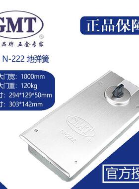 原装正品GMT地弹簧N-222定位/不定位地弹簧有框门玻璃门地簧配件
