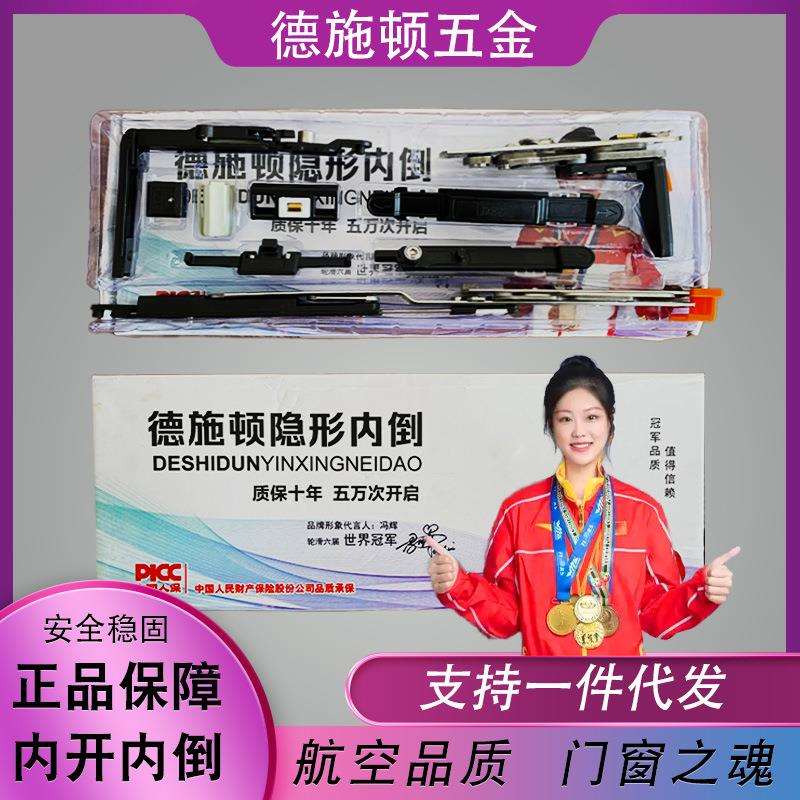 德施顿内开内倒隐形铰链门窗锁门窗五金件180度配件系统窗内平开