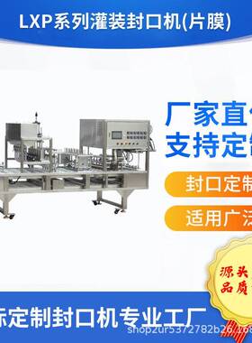 全自动装饮料液体灌装封口机饮品定量灌装旋盖一体机厂包装设备