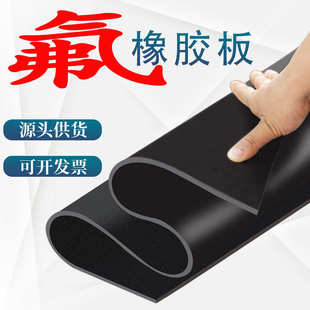 耐温氟橡胶板耐强酸碱氟胶板黑色3mm耐腐蚀氟橡胶垫氟胶皮板