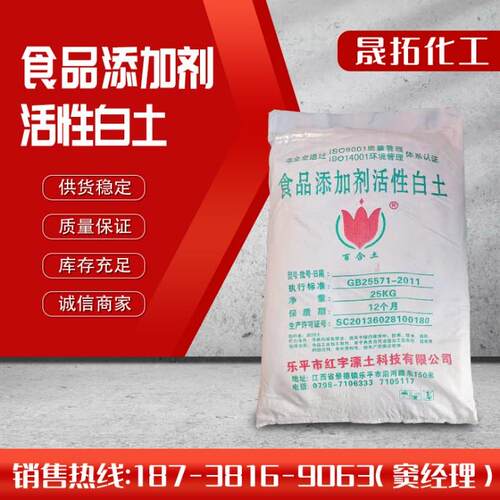 现货供应食品级活性白土动植物油工业油脱色过滤吸附沉淀漂白土