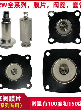 2W全系列通用电磁阀水阀膜片丁晴橡胶氟橡胶2W160-15动铁阀芯套管