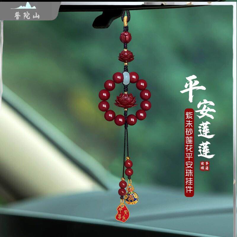 普陀山普济寺紫金砂汽车挂件朱砂莲花保平安车内挂饰品本命年新车