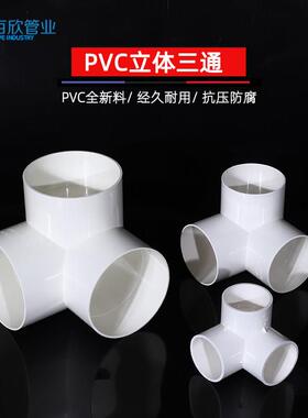排水立体三通PVC 直角竖三通50 75 110管下水管道架子连接头管件