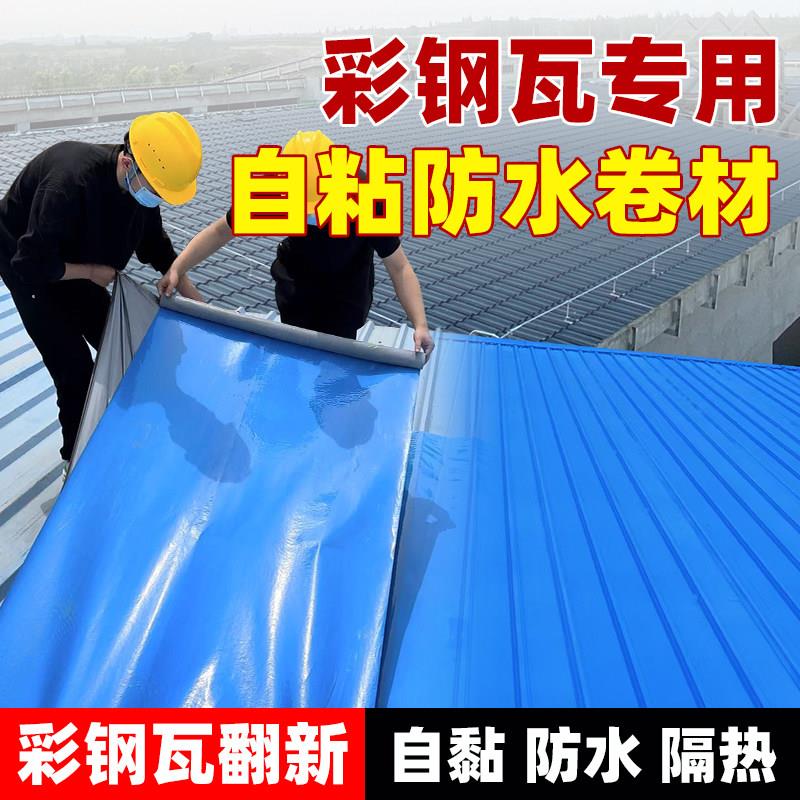 彩钢瓦防水卷材专用自粘强力房屋顶sbs防水材料铁皮石棉瓦补漏贴
