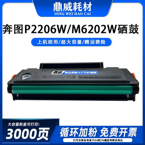 适用奔图M6202W青春版硒鼓P2206W M6603W 印表机硒鼓PD213E