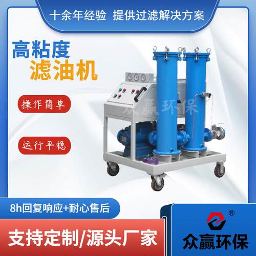 高粘度油滤油机GLYC系列GLYC-A16化工行业润滑油滤油机