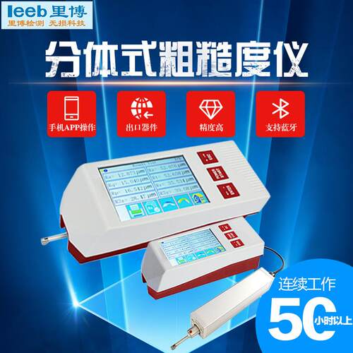 里博便携式表面粗糙度仪光洁度leeb462大量程含23个参数传感器