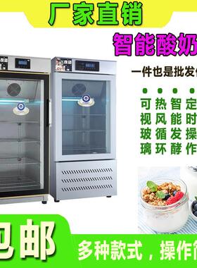 商用酸奶机全自动发酵箱定时智能恒温大容量酸奶水果捞小型醒发箱