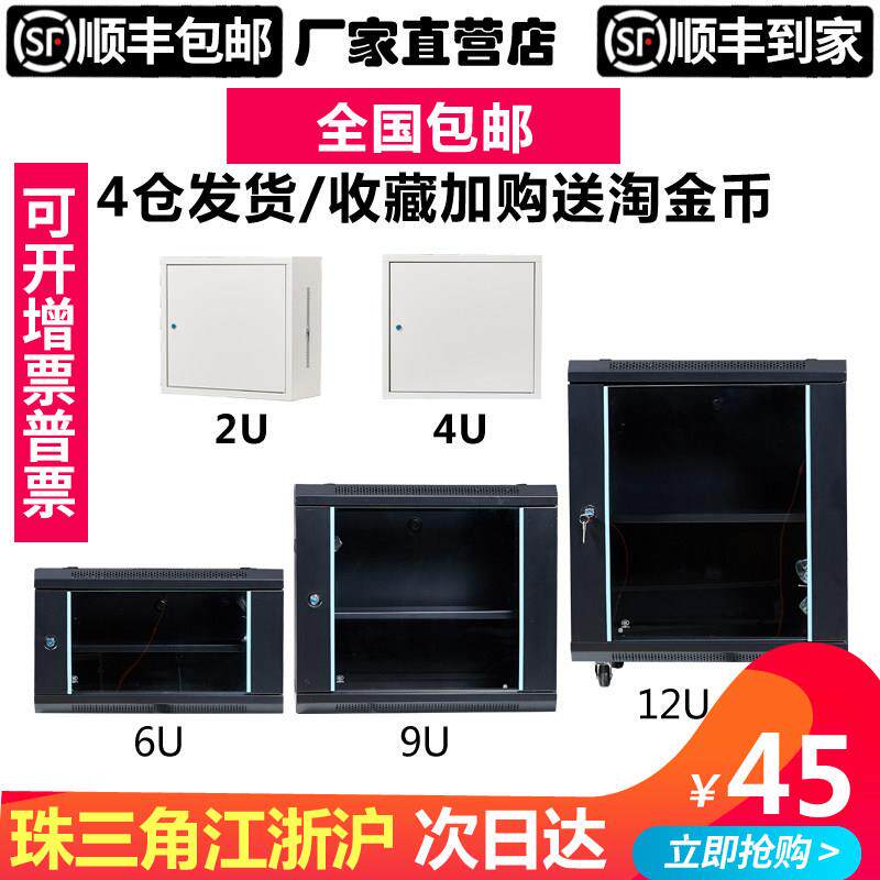 2u墙柜12U壁挂式9u小型网路机柜6u家用4u0.3米0.6米功放弱箱电井