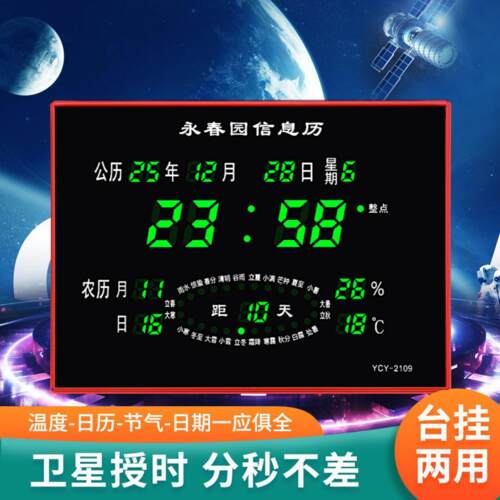 新款卫星授时万年历电子钟客厅家用智能台式挂墙时尚led数码静音