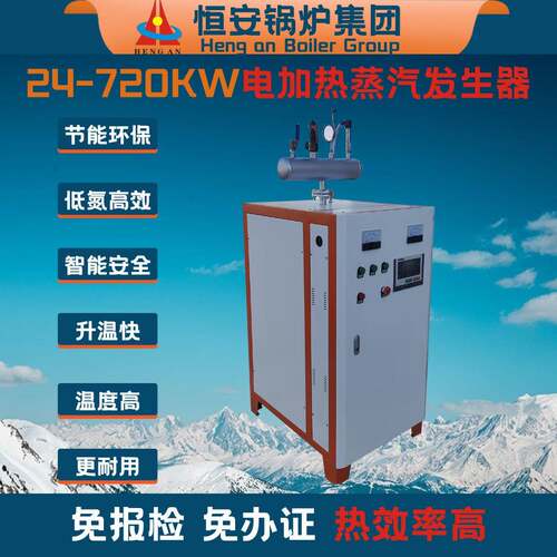 现货供应6千瓦72千瓦96千瓦144千瓦0.1-2吨电加热蒸汽发生器厂家