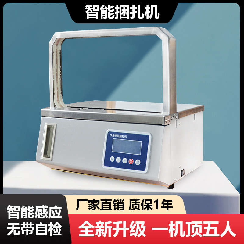 打包机小型束带机智能全自动捆扎机扎把机扎钞机打捆机捆包机捆菜
