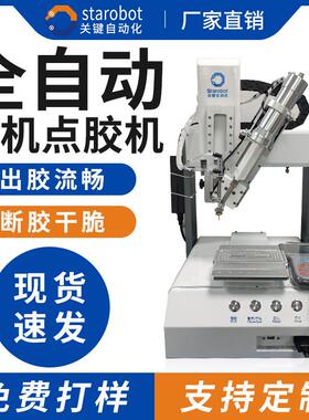 全自动手机点胶机精密三轴滴胶机AB胶UV胶灌胶机热熔胶打胶机