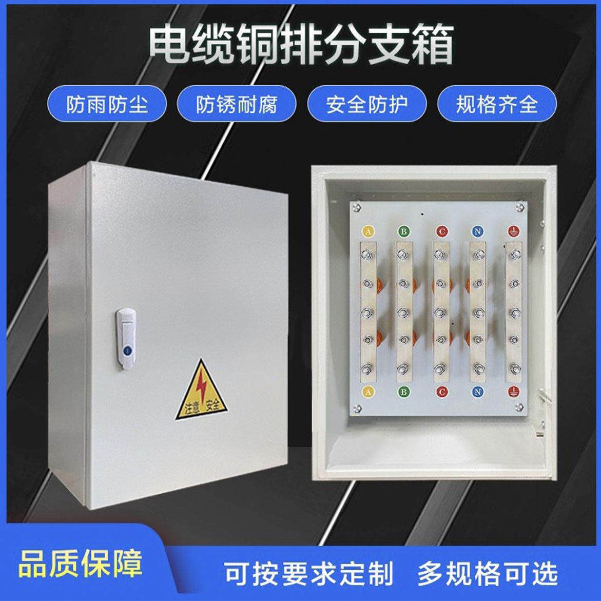 矿物电缆T接箱铜排分支接线 线端子分流箱bttrz国标等电位转接转