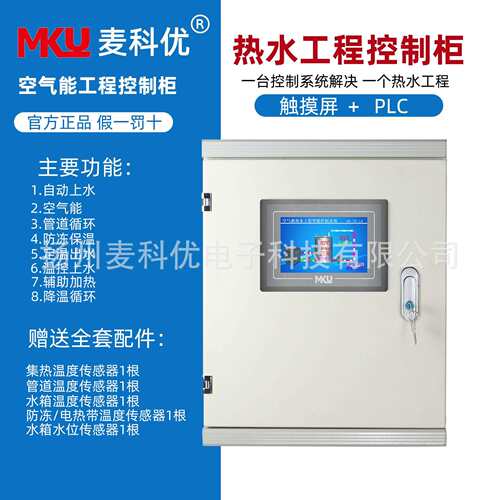 工程控制柜商用商业热水热泵控制系统加热降温双模式K15智能控制