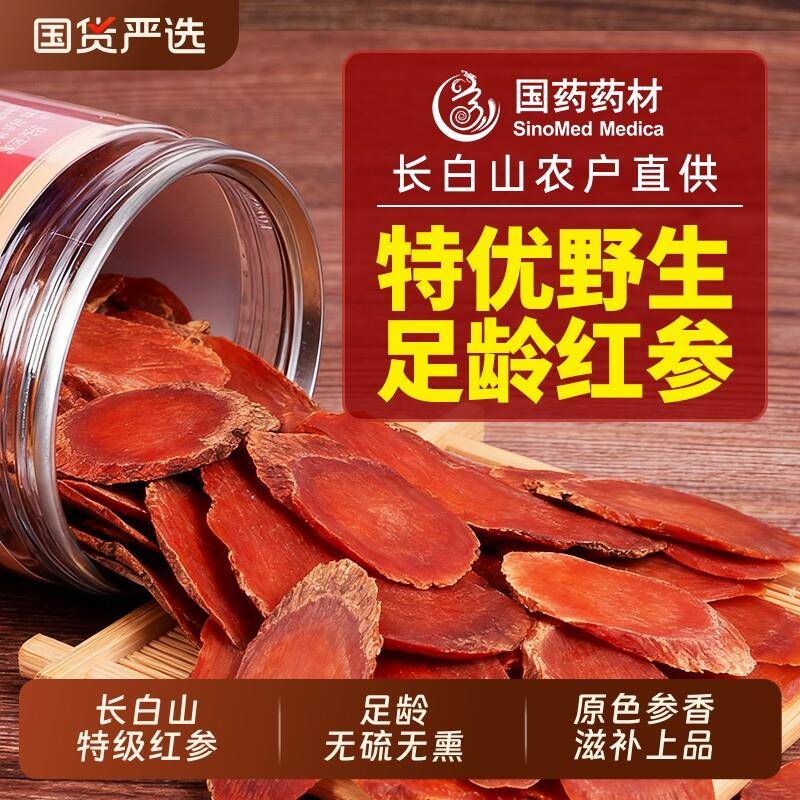 红参片长白山人参红参切片正品官方经营店中药材丽补气血泡酒盒装